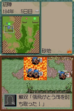 Yokoyama Mitsuteru Sangokushi - Dai-1-kan - Touen no Chikai screenshot