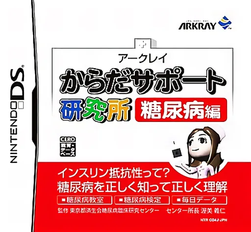 Backdrop artwork for Karada Support Kenkyuujo - Tounyoubyou Hen