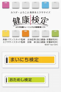 Karada Support Kenkyuujo - Tounyoubyou Hen title screen