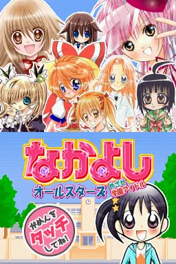Nakayoshi All-Stars - Mezase Gakuen Idol title screen