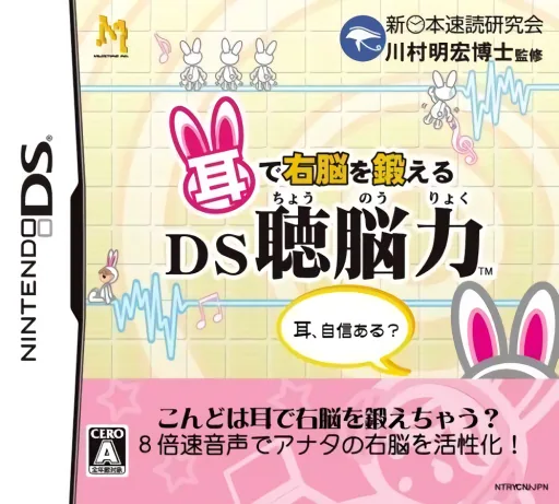 Backdrop artwork for Mimi de Unou o Kitaeru - DS Chou-nouryoku