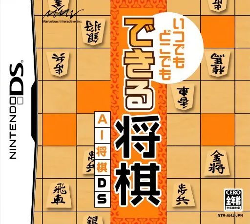 Backdrop artwork for Itsudemo Dokodemo Dekiru Shougi - AI Shougi DS