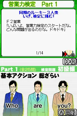 Business Ryoku Kentei DS screenshot