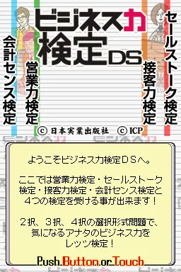 Business Ryoku Kentei DS title screen