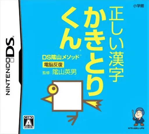Backdrop artwork for DS Kageyama Method Dennou Hanpuku - Tadashii Kanji Kakitori-kun