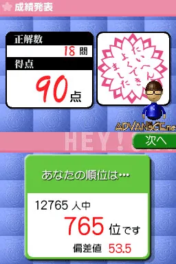Heisei Kyouiku Iinkai DS - Zenkoku Touitsu Moshi Special screenshot