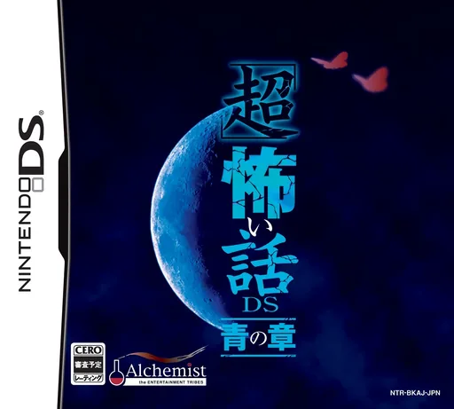 Backdrop artwork for 'Chou' Kowai Hanashi DS - Ao no Shou