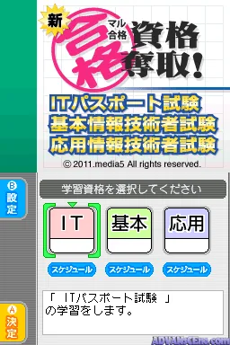 Shin Maru Goukaku - Shikaku Dasshu! IT Passport Shiken, Kihon Jouhou Gijutsusha Shiken, Ouyou Jouhou Gijutsusha Shiken screenshot