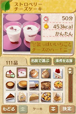 Kantan! Tanoshii! - Okashi Navi DS screenshot
