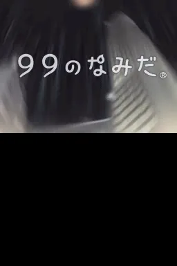 99 no Namida title screen