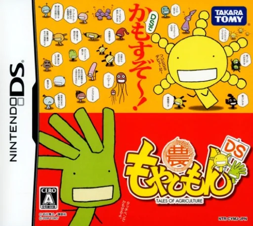 Backdrop artwork for Moyashimon DS - Tales of Agriculture