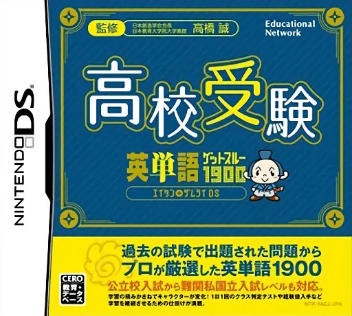 Backdrop artwork for Koukou Juken Eitango Get Through 1900 - Eitan Zamurai DS
