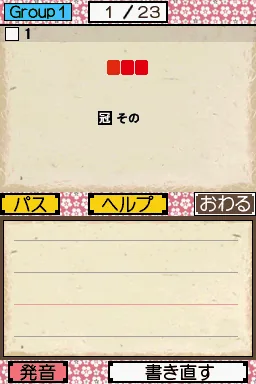 Koukou Juken Eitango Get Through 1900 - Eitan Zamurai DS screenshot