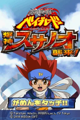 Metal Fight Beyblade - Baku Shin Susanoo Shuurai! title screen