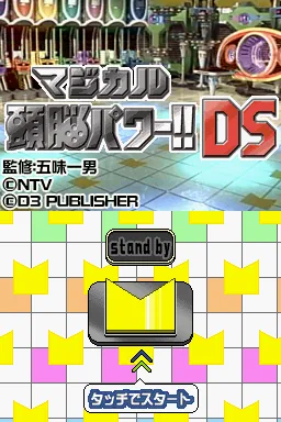 Magical Zunou Power!! DS title screen