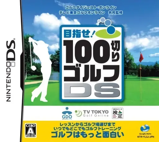 Backdrop artwork for Mezase! 100 Giri Golf DS