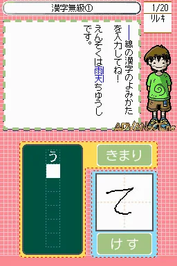Shikakui Atama o Maruku Suru. DS - Kanji no Shou screenshot