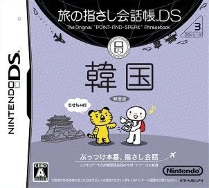 Tabi no Yubisashi Kaiwachou DS - DS Series 3 - Kankoku cover art for Nintendo DS