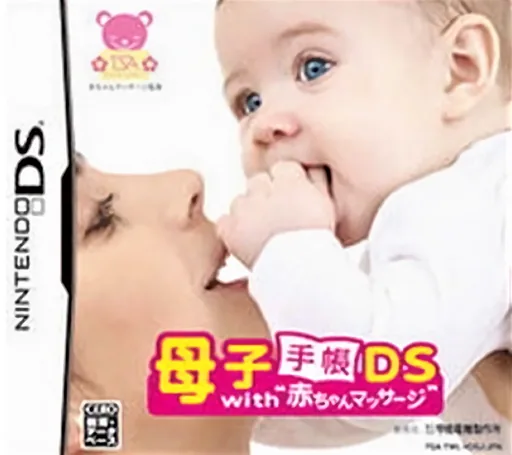 Boshi Techou DS with 'Akachan Massage' (Japan) (Rev 1) (NDSi Enhanced) cover art for Nintendo DS