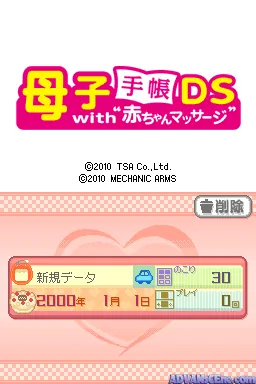Boshi Techou DS with 'Akachan Massage' (Japan) (Rev 1) (NDSi Enhanced) screenshot