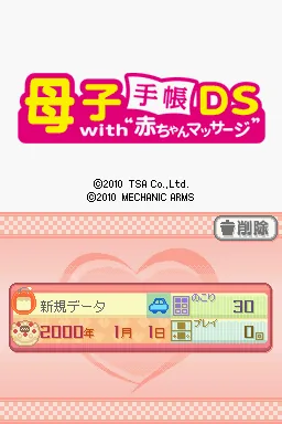 Boshi Techou DS with 'Akachan Massage' (Japan) (Rev 1) (NDSi Enhanced) title screen