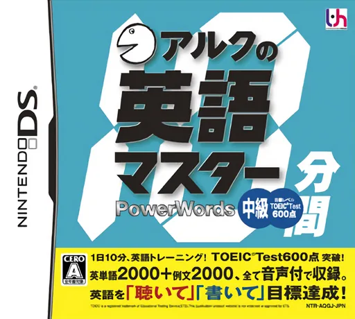 Backdrop artwork for ALC no 10-punkan Eigo Master - Chuukyuu