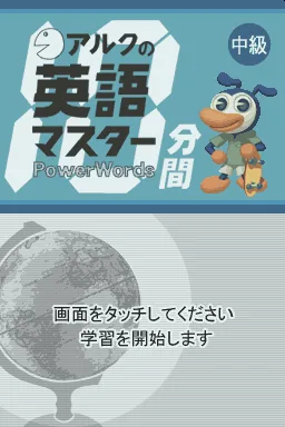 ALC no 10-punkan Eigo Master - Chuukyuu title screen
