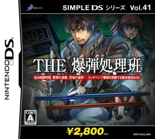 Backdrop artwork for Simple DS Series Vol. 41 - The Bakudan Shorihan