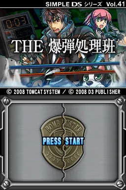 Simple DS Series Vol. 41 - The Bakudan Shorihan title screen