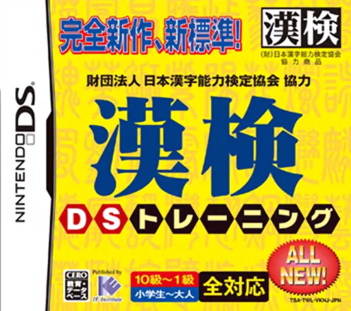 Zaidan Houjin Nihon Kanji Nouryoku Kentei Kyoukai Kyouryoku - Kanken DS Training (Japan) (NDSi Enhanced) cover art for Nintendo DS