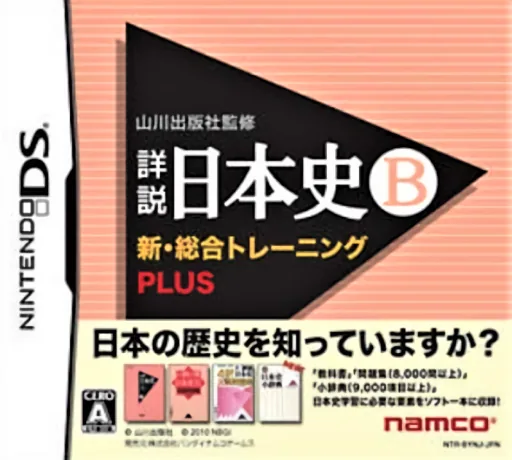 Yamakawa Shuppansha Kanshuu - Shousetsu Nihonshi B - Shin Sougou Training Plus cover art for Nintendo DS
