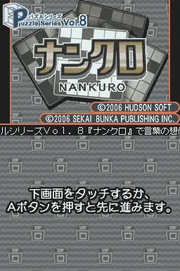 Puzzle Series Vol. 8 - Nankuro title screen