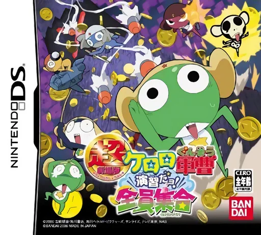 Backdrop artwork for Chou Gekijouban Keroro Gunsou - Enshuu Da yo! - Zenin Shuugou