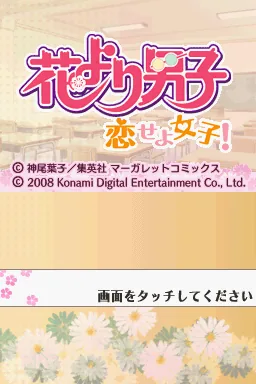 Hana Yori Dango - Koi Seyo Otome! title screen