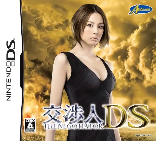 Backdrop artwork for Koushounin DS