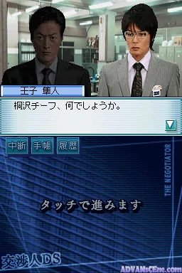 Koushounin DS screenshot