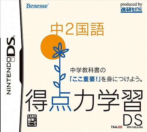 Backdrop artwork for Tokuten Ryoku Gakushuu DS - Chuu 2 Eigo (Japan) (TQNJ)