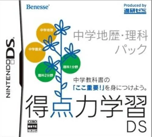 Backdrop artwork for Tokuten Ryoku Gakushuu DS - Chuugaku Chireki Rika Pack