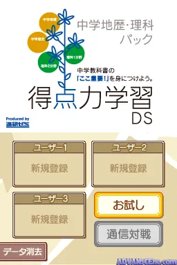 Tokuten Ryoku Gakushuu DS - Chuugaku Chireki Rika Pack screenshot