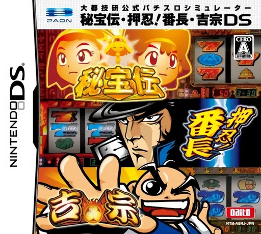 Daito Giken Koushiki Pachi-Slot Simulator Hihouden - Ossu! Banchou - Yoshimune DS cover art for Nintendo DS
