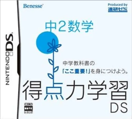 Backdrop artwork for Tokuten Ryoku Gakushuu DS - Koukou Juken Suugaku