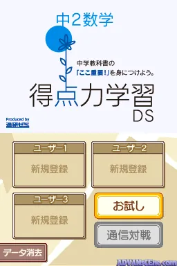 Tokuten Ryoku Gakushuu DS - Koukou Juken Suugaku screenshot