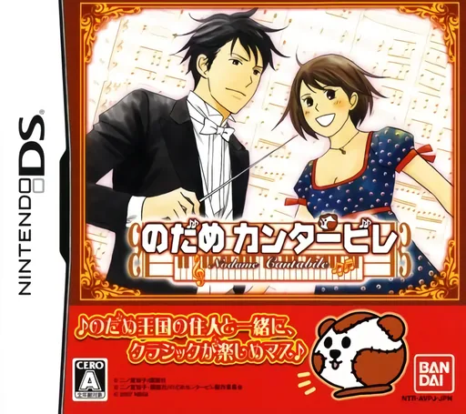 Backdrop artwork for Nodame Cantabile