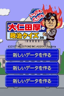 Itsudemo Dokodemo - Onita Atsushi no Seiji Quiz DS title screen