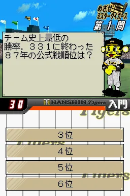 Hanshin Tigers DS screenshot
