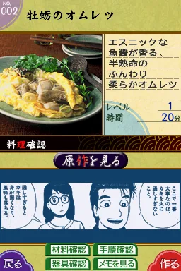 Oishinbo - DS Recipe Shuu screenshot