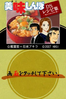 Oishinbo - DS Recipe Shuu title screen