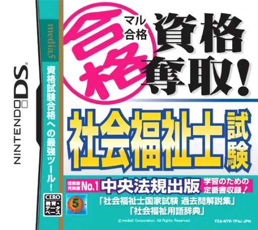 Backdrop artwork for Maru Goukaku - Shikaku Dasshu! Shakai Fukushishi Shiken