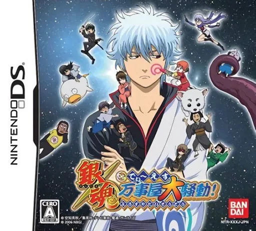 Backdrop artwork for Gintama DS - Yorozuya Daisoudou