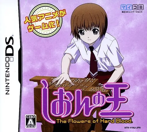 Backdrop artwork for Shion no Ou - The Flowers of Hard Blood